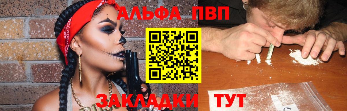Альфа ПВП Crystall Муром