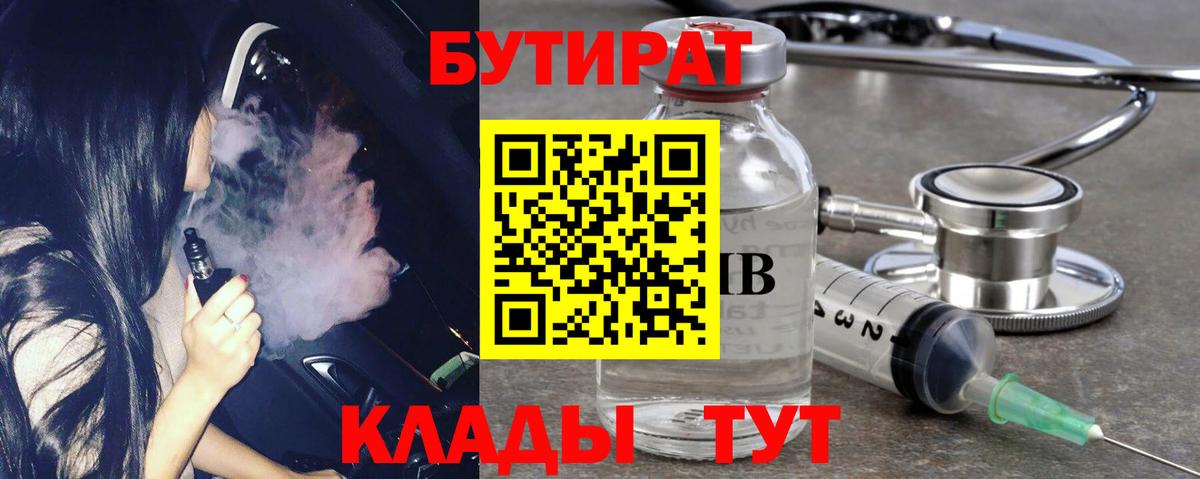 Муром  БУТИРАТ Butirat  Вход с VPN 