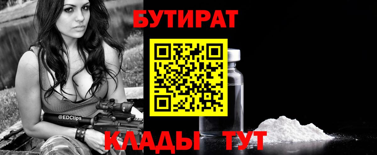 Бутират 1.4BDO Муром