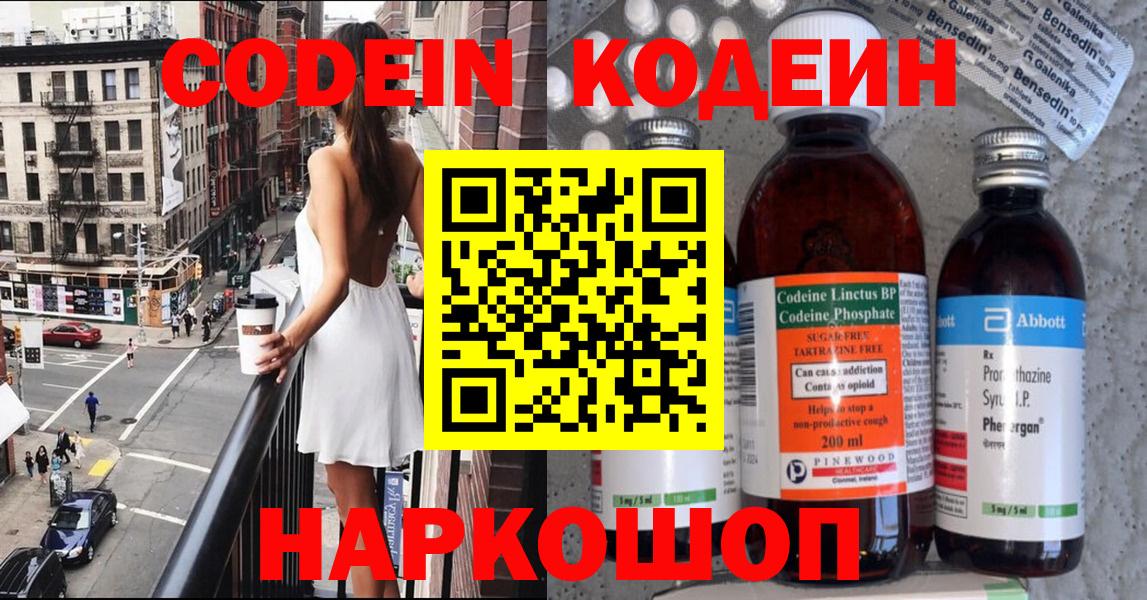 Муром  Кодеин напиток Lean (лин)  Вход с VPN 