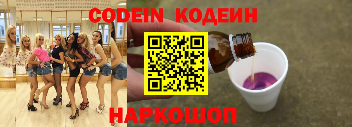 Кодеин напиток Lean (лин) Муром