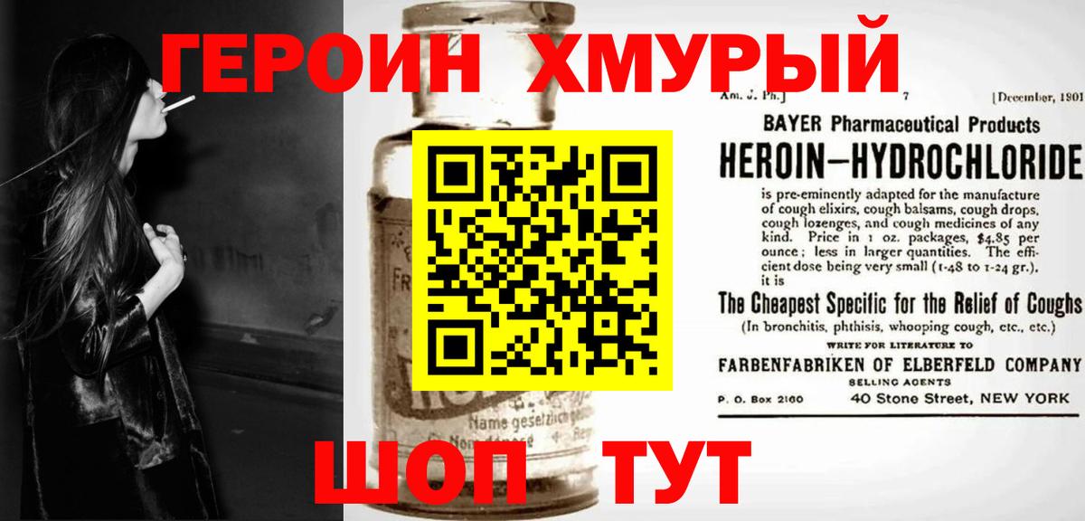 Героин герыч Муром