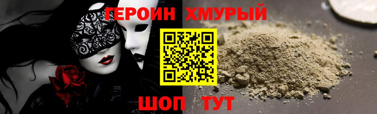 Муром  ГЕРОИН Heroin  ГЕРОИН  Вход с VPN 